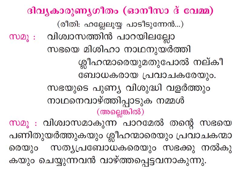 തിരുസഭയുടെ ലക്ഷണങ്ങള്‍